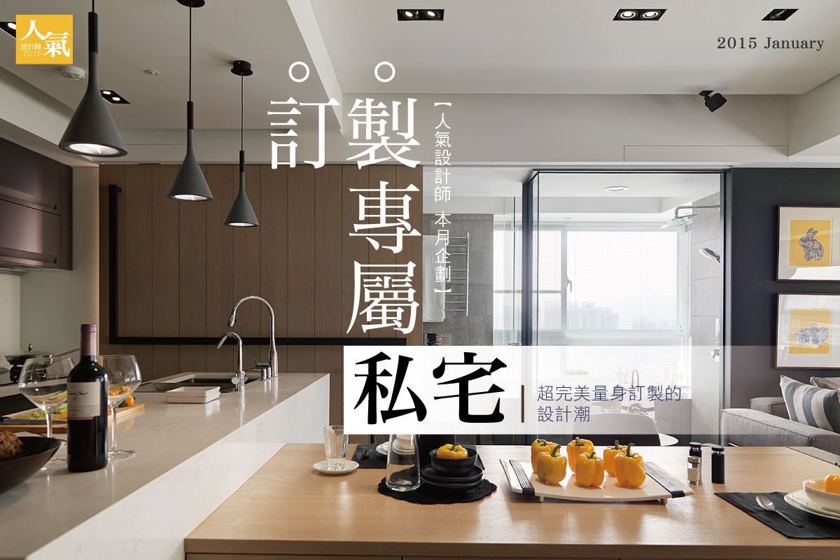 圖片提供_森境&王俊宏室內裝修設計工程有限公司