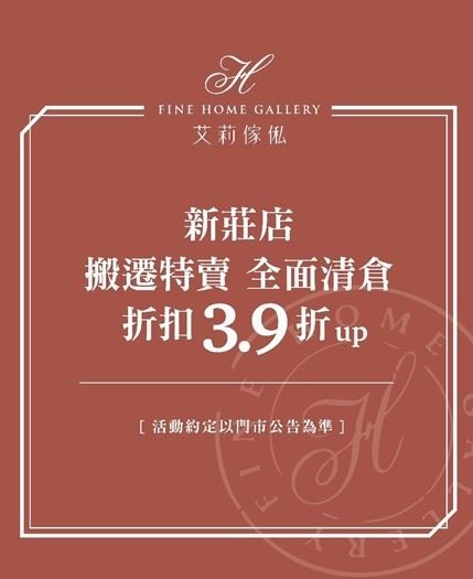 艾莉傢俬自去年開始，不斷進行品牌定位的重整，終於在