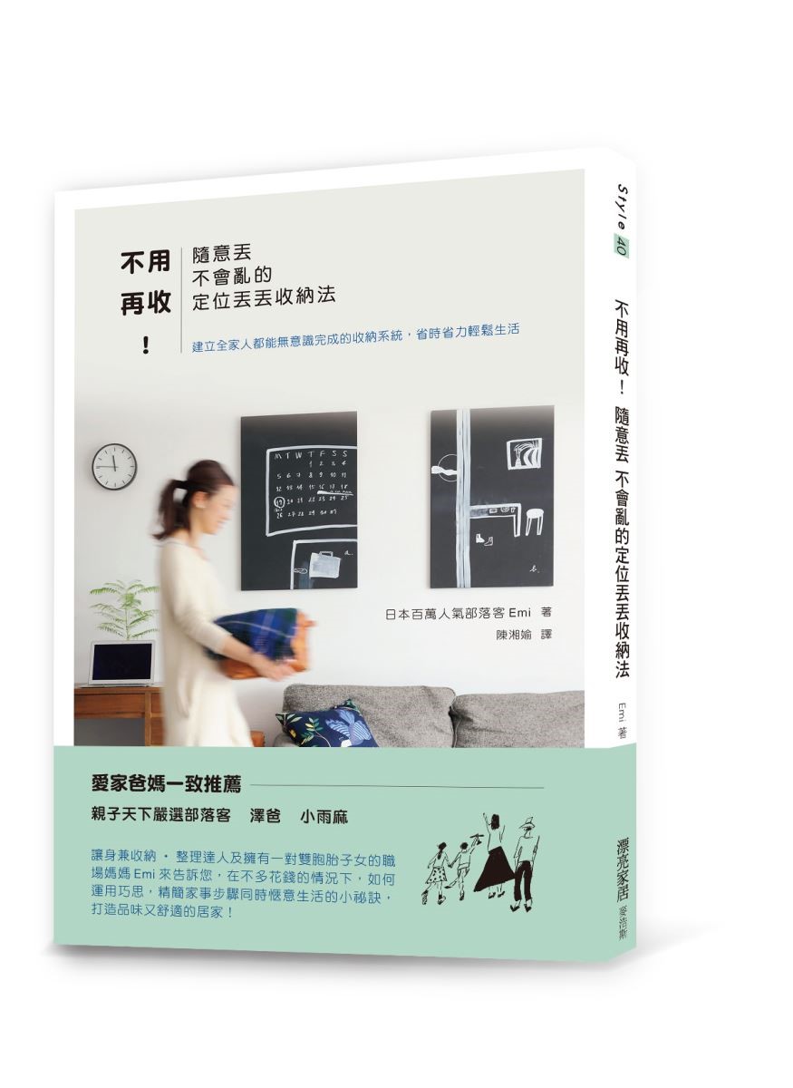 圖片提供_漂亮家居出版社