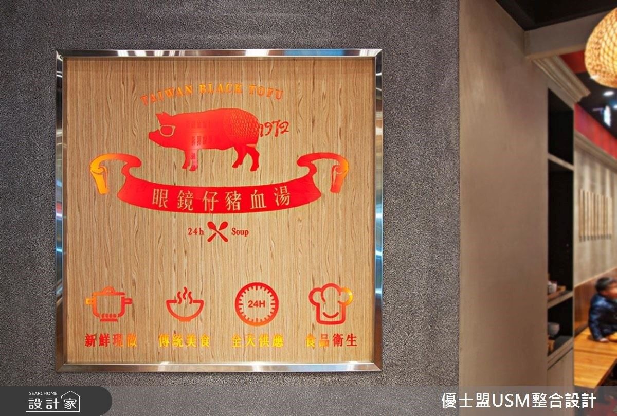 「眼鏡仔豬血湯」傳統小吃，以「傳統時尚」為核心，在