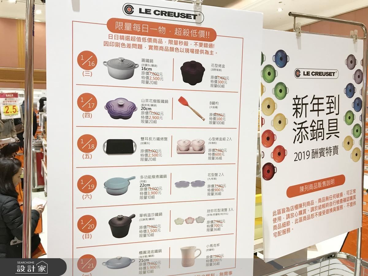 讓人妻瘋狂的Le Creuset鑄鐵鍋特賣會又來了，1月16日