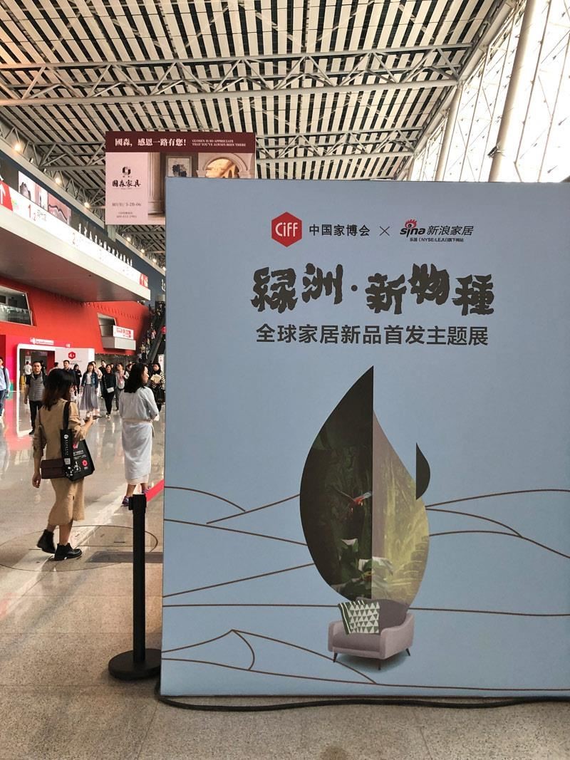 位於長廊上的「綠洲‧新物種」展區，如果你對設計有興趣、或是你剛好就在廣州，快來CIFF中國家博會走走吧！