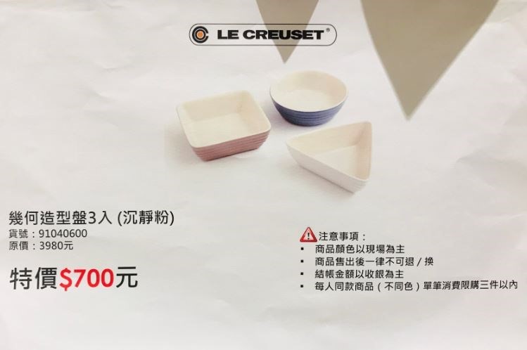 風靡人妻圈的 Le Creuset 鑄鐵鍋年度三折特賣會來啦！