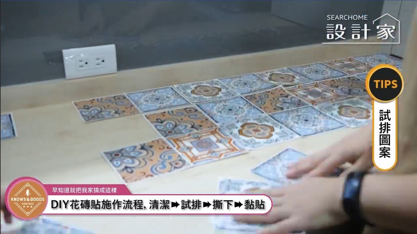 近幾年復古風潮盛行，花磚建材也越來越受歡迎！對於喜