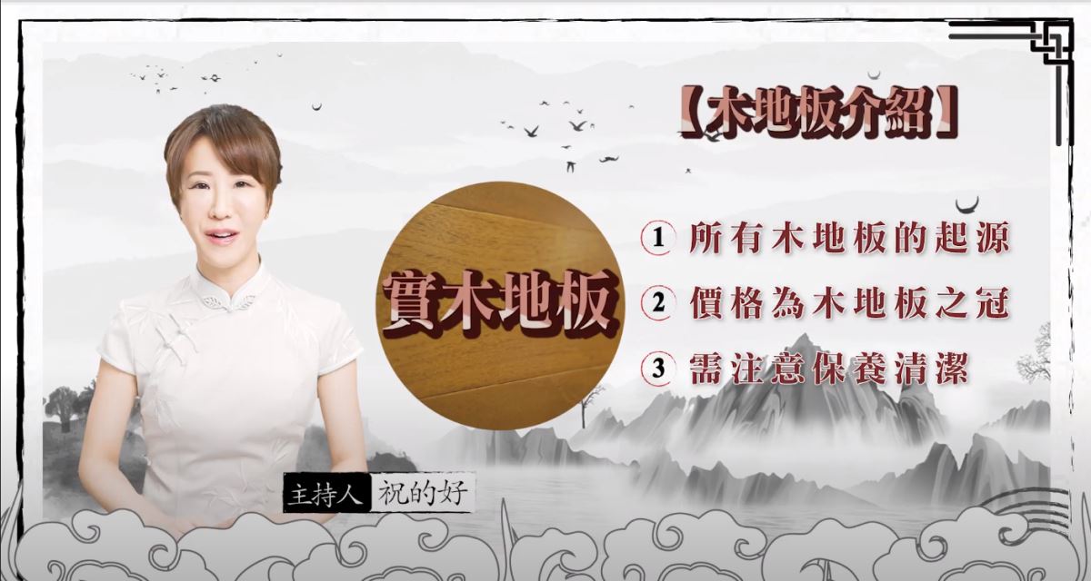 喜歡有溫度的居家氛圍?那在家中鋪設木地板一定是你的