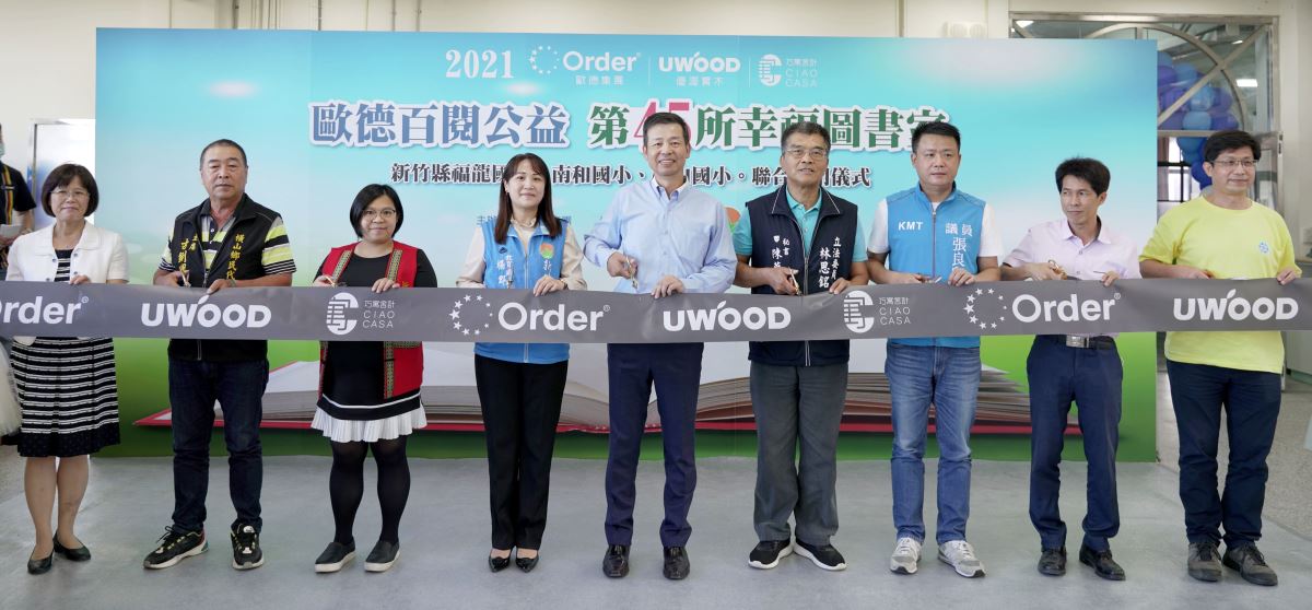 歐德集團陳國都董事長(中)、新竹縣教育處長楊郡慈(左四)、張良印議員(右三)、林秉君議員(左三)、橫山鄉民代表主席古鋓明(左二)等貴賓為 2021 歐德百閱公益進行剪綵啟用儀式。 歐德集團陳國都董事長(中)、新竹縣教育處長楊郡慈(左四)、張良印議員(右三)、林秉君議員(左三)、橫山鄉民代表主席古鋓明(左二)等貴賓為 2021 歐德百閱公益進行剪綵啟用儀式。
