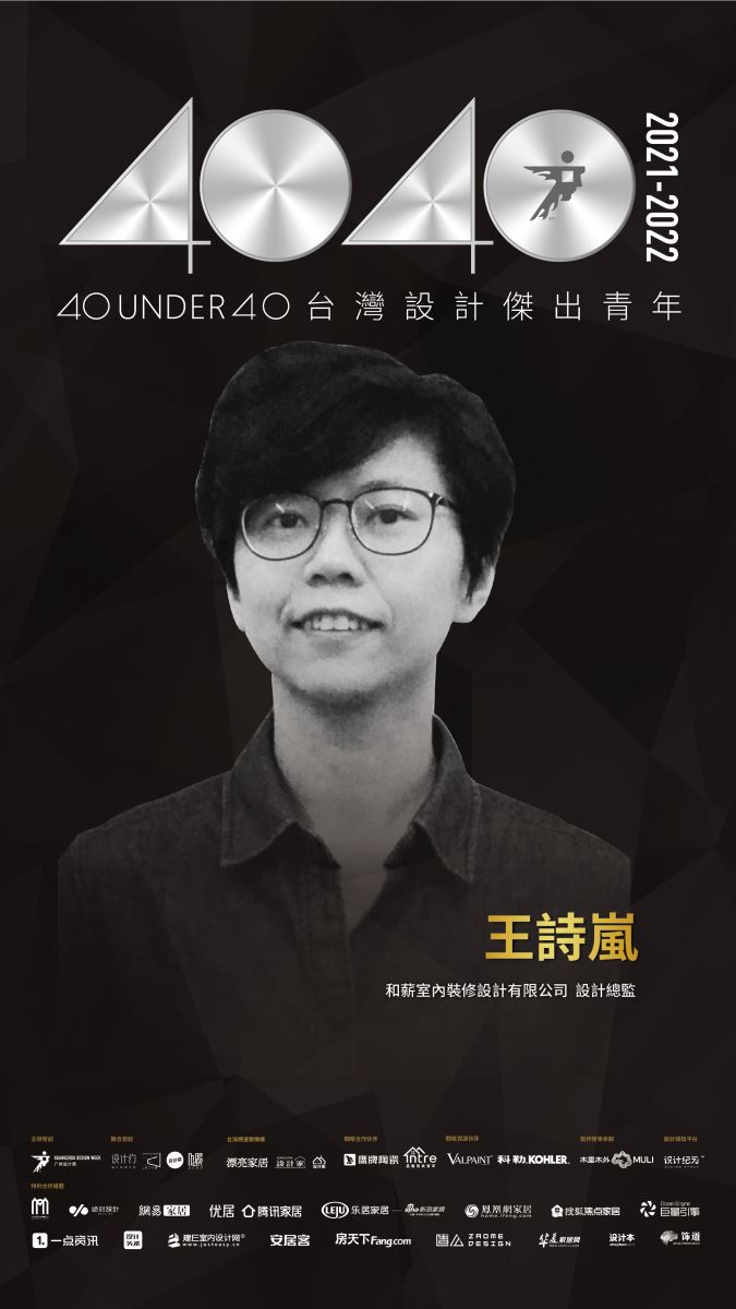 40 UNDER 40助推中生代青年設計師群體共建設計未來,
