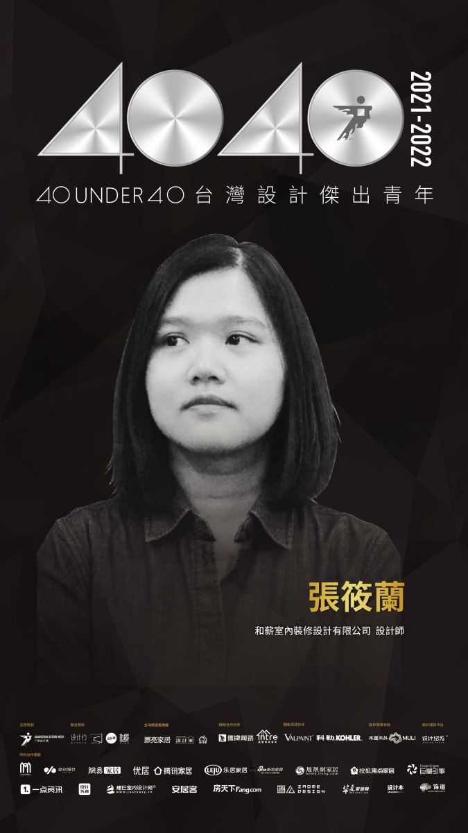 40 UNDER 40助推中生代青年設計師群體共建設計未來,