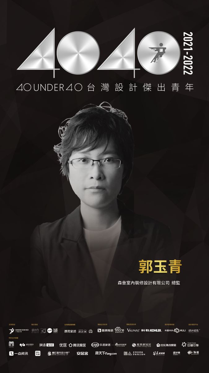 40 UNDER 40助推中生代青年設計師群體共建設計未來,