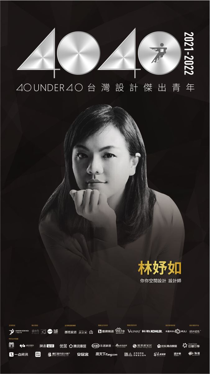 40 UNDER 40助推中生代青年設計師群體共建設計未來,
