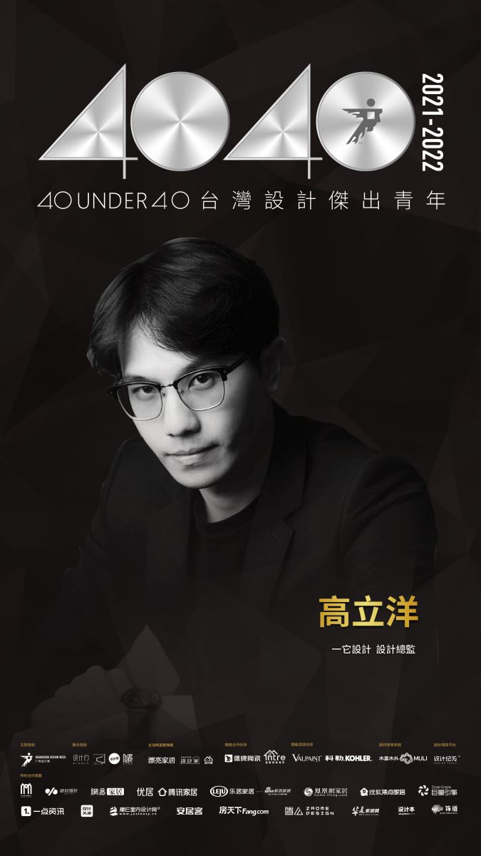 40 UNDER 40助推中生代青年設計師群體共建設計未來,