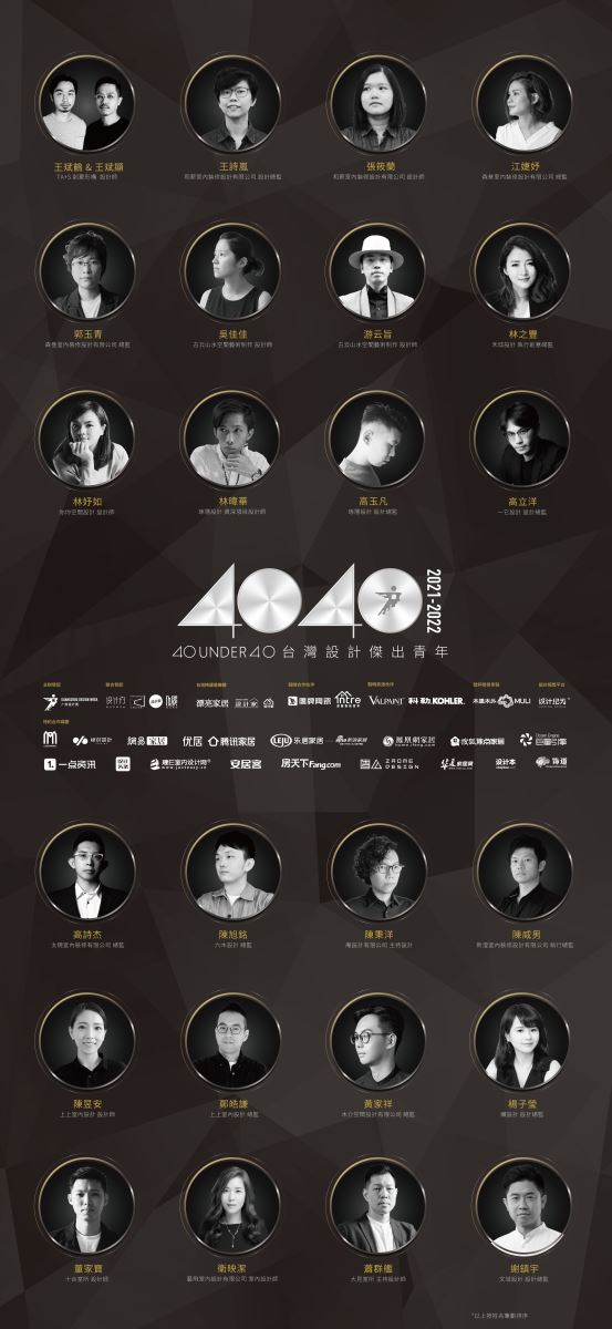 40 UNDER 40助推中生代青年設計師群體共建設計未來,