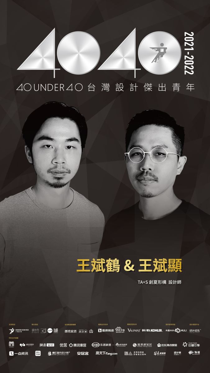 40 UNDER 40助推中生代青年設計師群體共建設計未來,