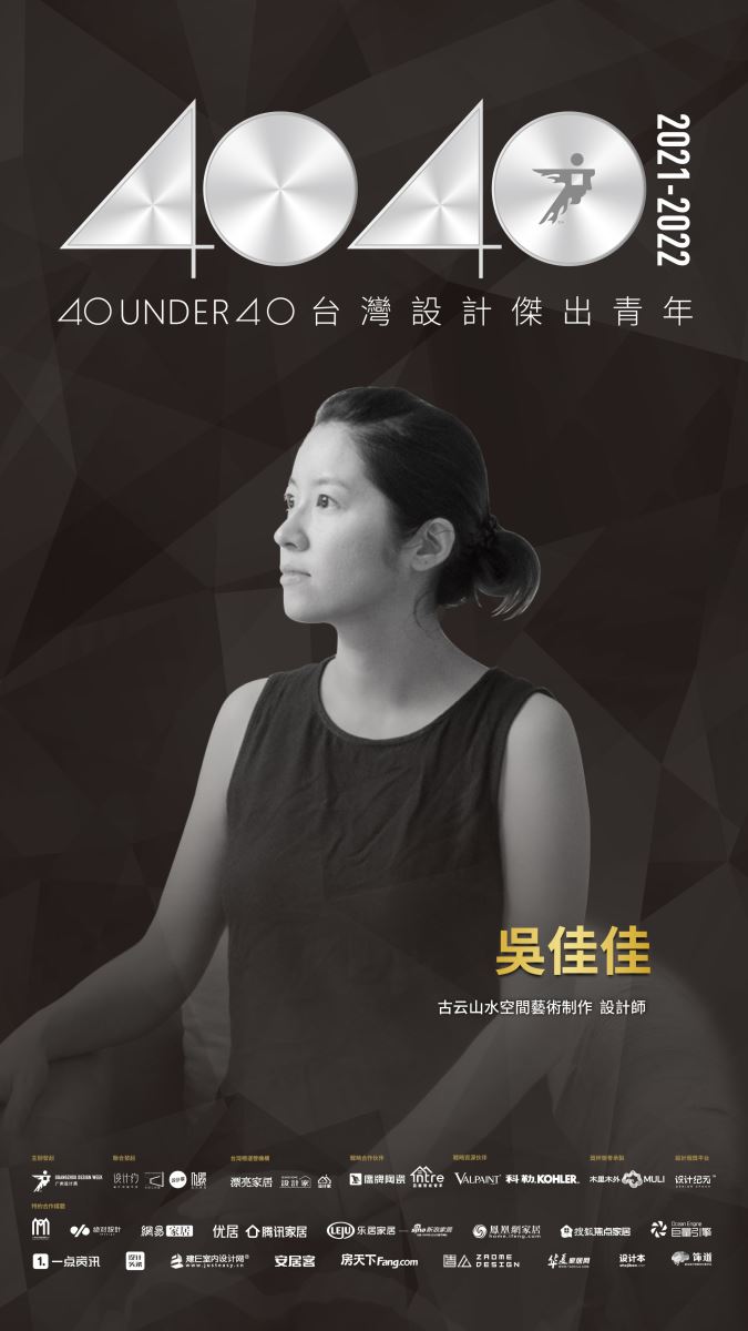 40 UNDER 40助推中生代青年設計師群體共建設計未來,