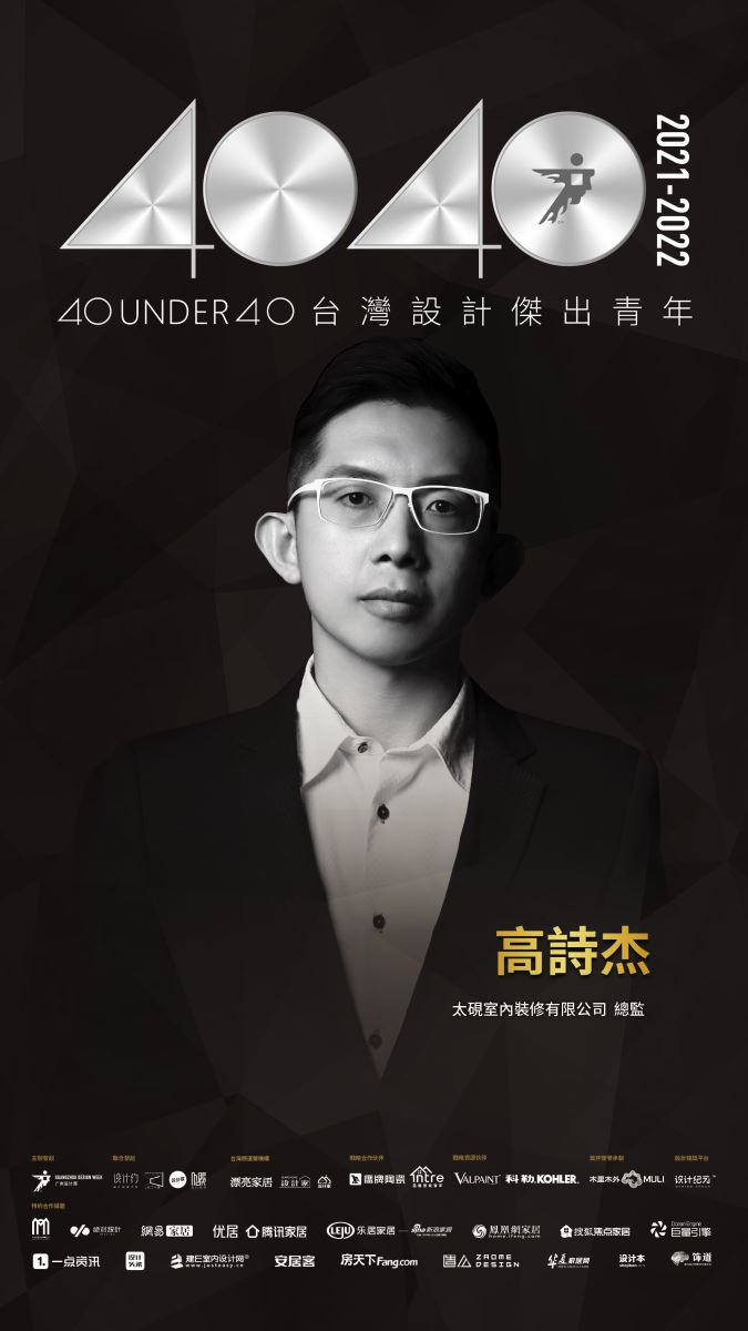 40 UNDER 40助推中生代青年設計師群體共建設計未來，