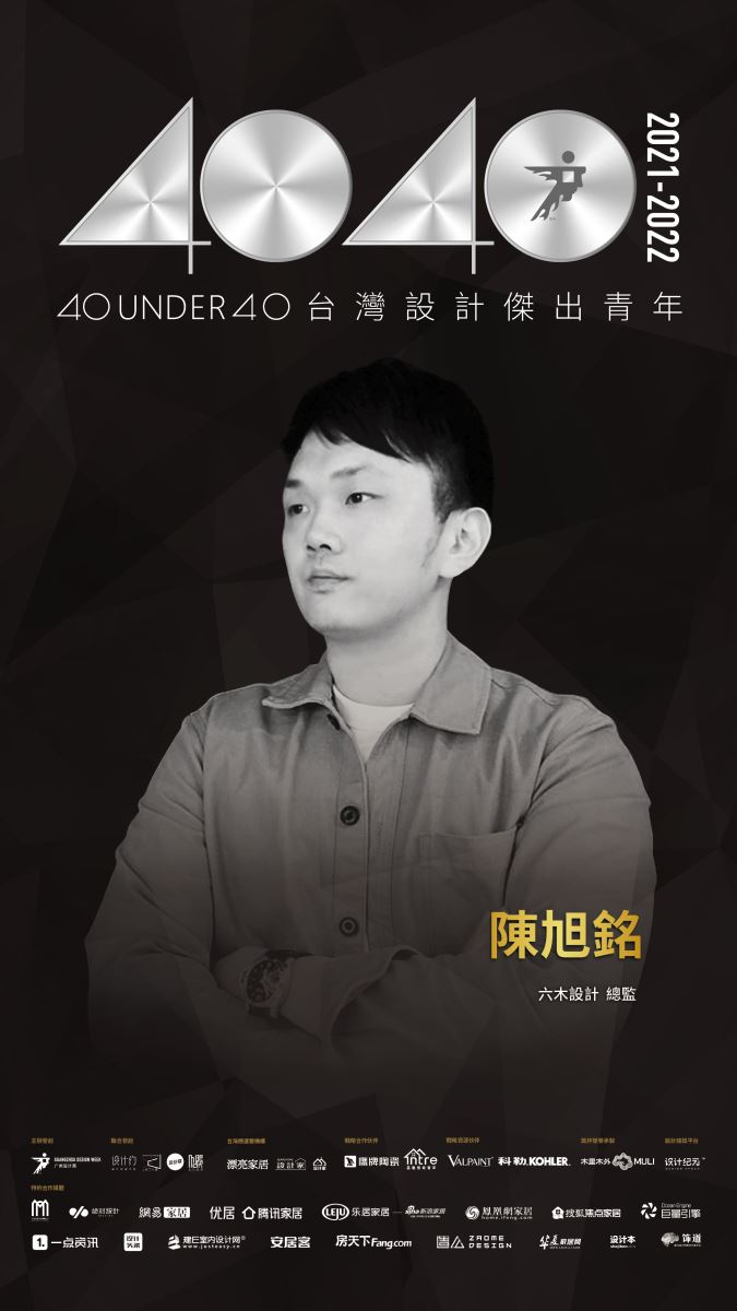 40 UNDER 40助推中生代青年設計師群體共建設計未來，