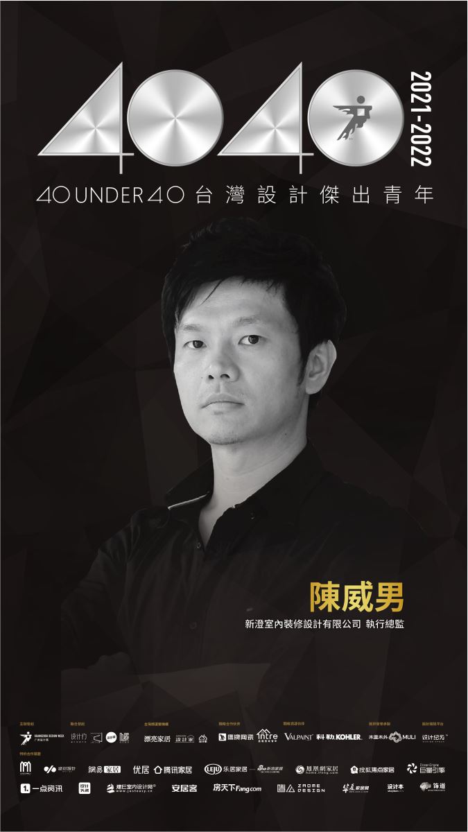 40 UNDER 40助推中生代青年設計師群體共建設計未來，