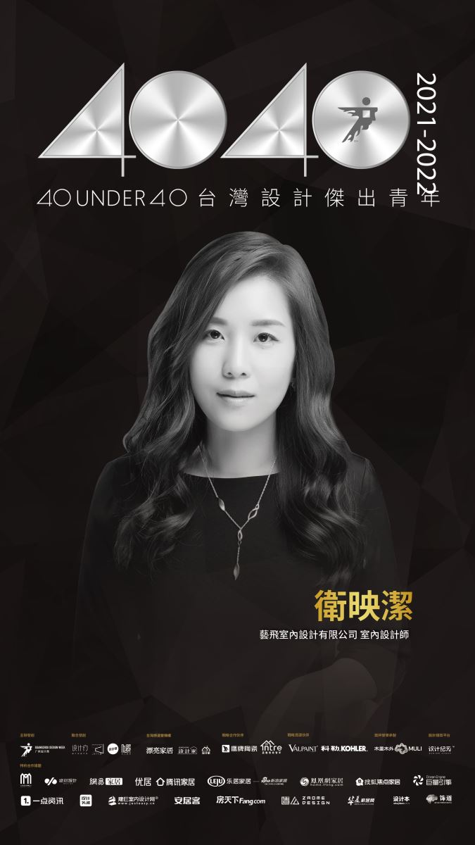 40 UNDER 40助推中生代青年設計師群體共建設計未來，