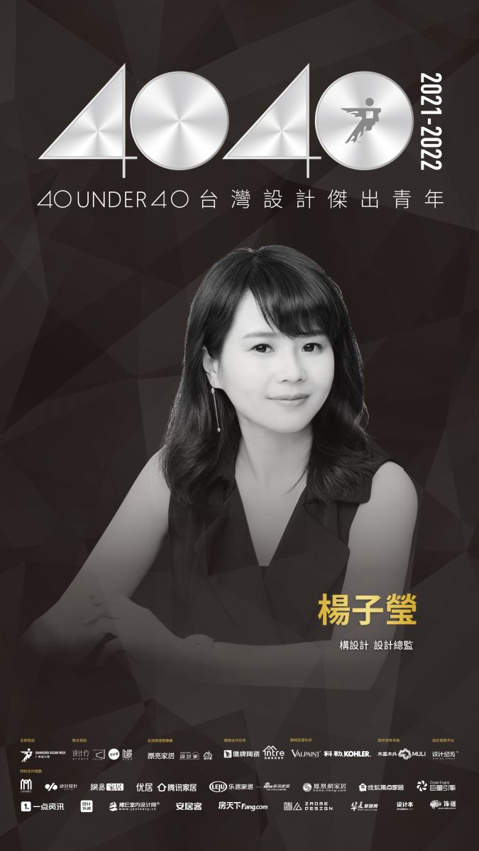 40 UNDER 40助推中生代青年設計師群體共建設計未來，