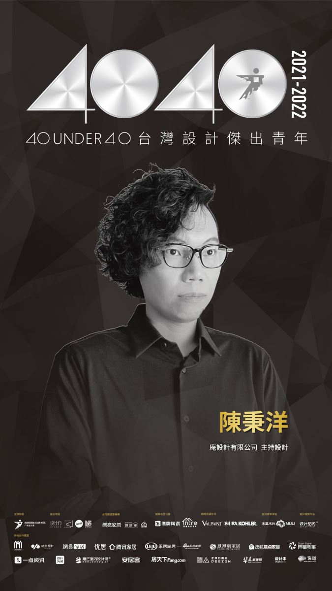 40 UNDER 40助推中生代青年設計師群體共建設計未來，