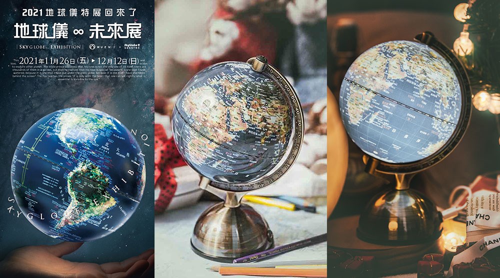 『2021地球儀未來展』由WUZ屋子和SkyGlobe地球儀攜手