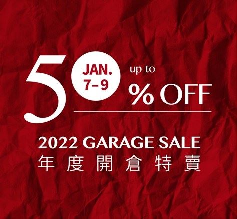 農曆年節的腳步接近了，快趁著年度特賣會好好選購商品