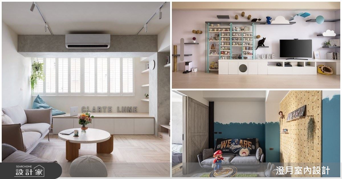 客廳是一個家的重點空間，無論是平日家人休息放鬆，或