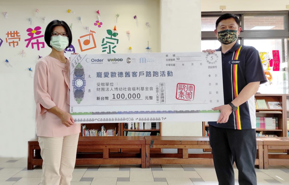 歐德集團策略長張蔭泉(右)將善款十萬元遞交給博幼執行長陳良枝(左),感謝歐德舊客戶捐款 200 送愛心,用具體行動關懷偏鄉學童教育及成長。