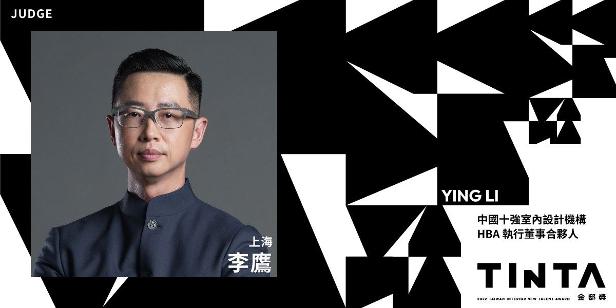 2022 TINTA 金邸獎徵件進入尾聲,國際評審團陣容揭曉