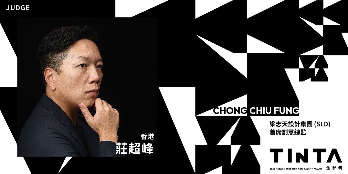 2022 TINTA 金邸獎徵件進入尾聲,國際評審團陣容揭曉