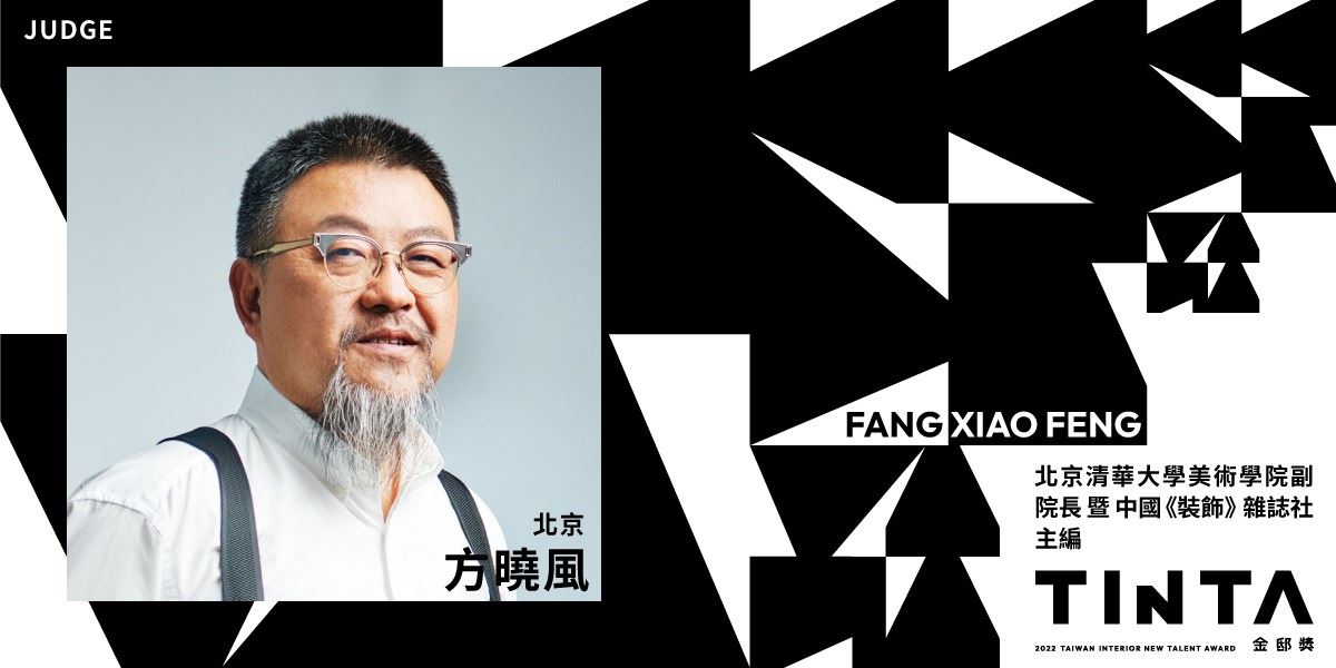 2022 TINTA 金邸獎徵件進入尾聲,國際評審團陣容揭曉