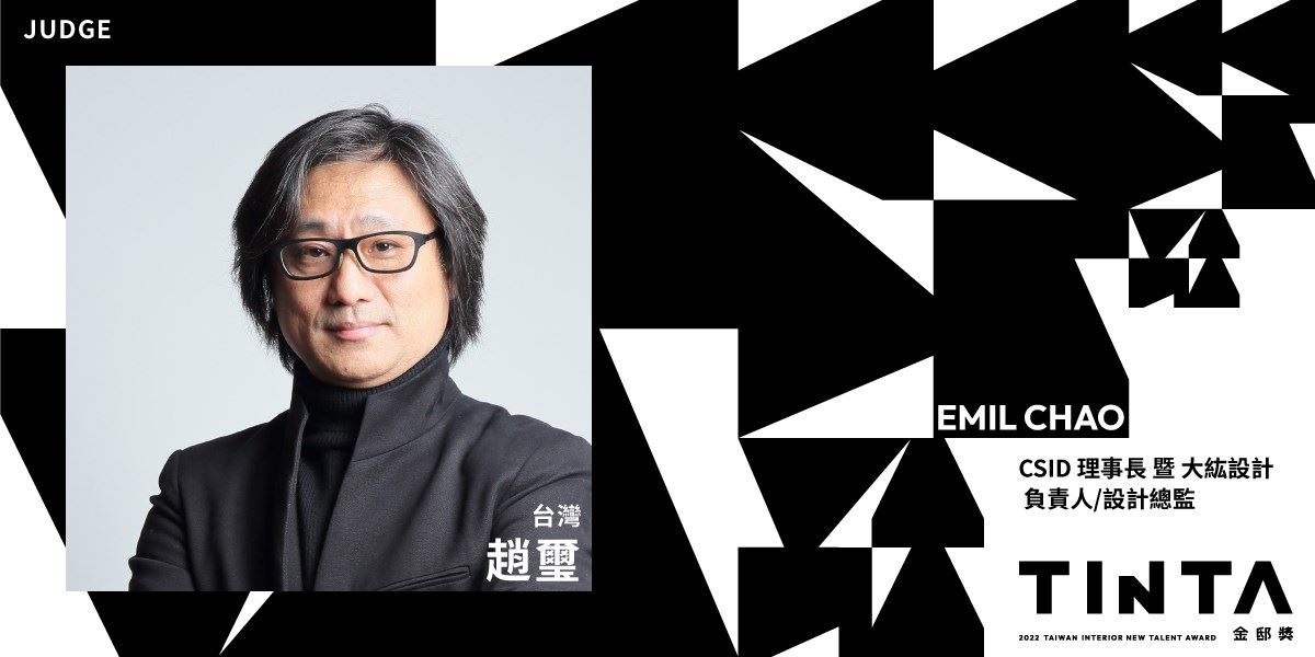 2022 TINTA 金邸獎徵件進入尾聲,國際評審團陣容揭曉