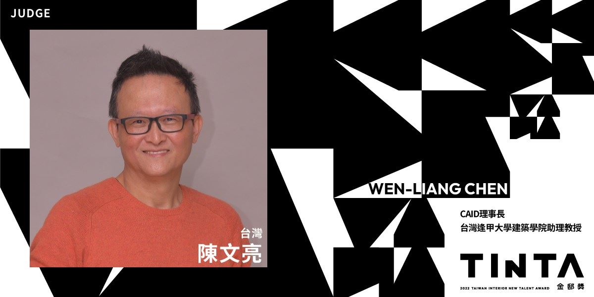 2022 TINTA 金邸獎徵件進入尾聲,國際評審團陣容揭曉