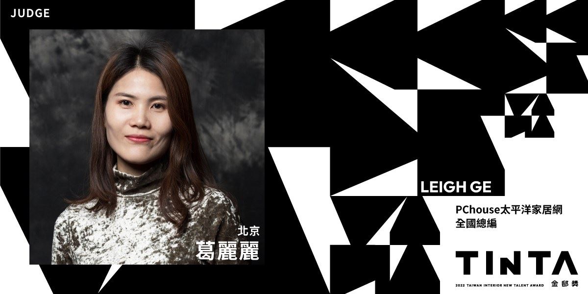 2022 TINTA 金邸獎徵件進入尾聲,國際評審團陣容揭曉