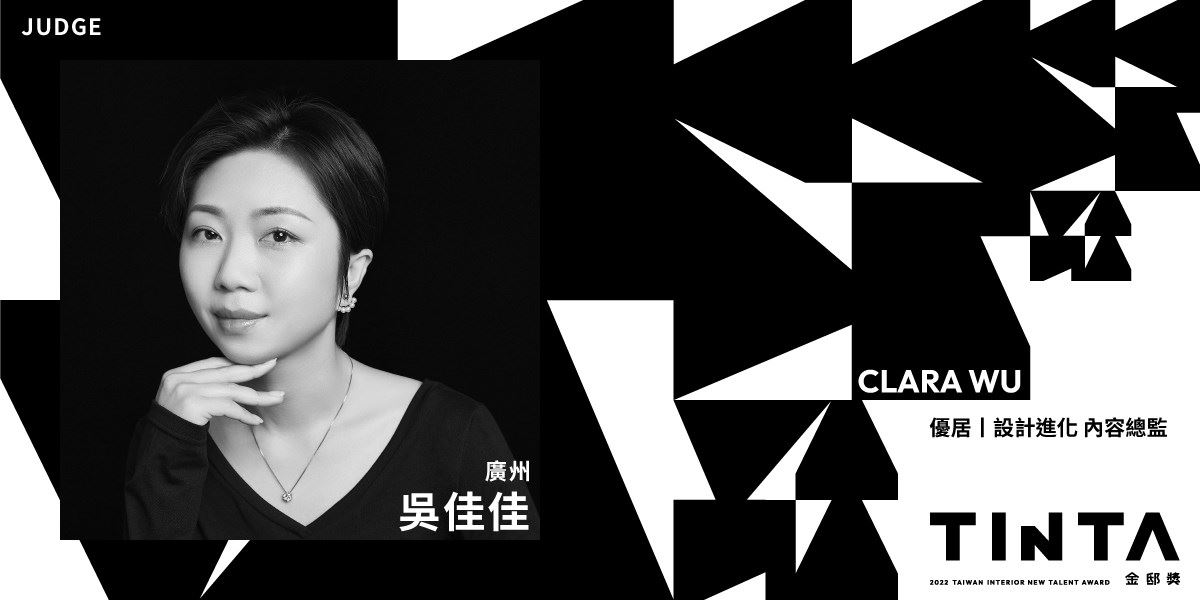 2022 TINTA 金邸獎徵件進入尾聲,國際評審團陣容揭曉