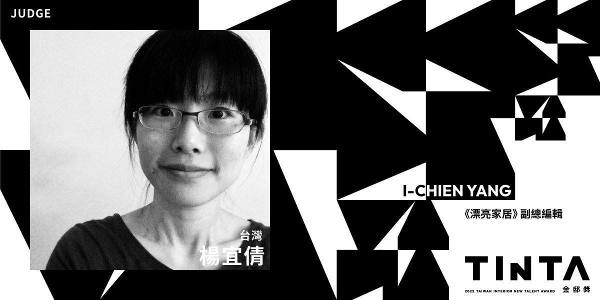 2022 TINTA 金邸獎徵件進入尾聲,國際評審團陣容揭曉