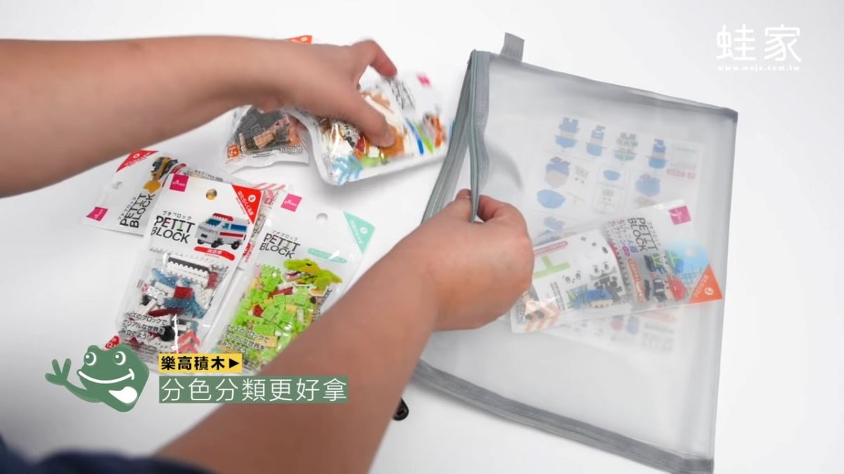 成組的積木,若買來就是夾鏈袋包裝,直接整套收納最方便。若是盒裝套組,可以改用夾鏈袋收,把包裝的圖案剪下來貼到袋上,想玩哪一款立刻能找到。