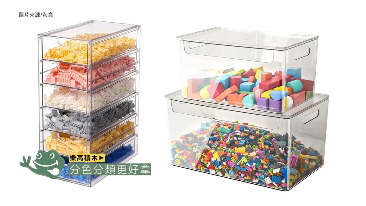 若是家裡積木數量多,可選擇同系列、可堆疊的收納盒,更整齊且不占空間。也可以用透明收納盒分裝不同顏色,更好選取。