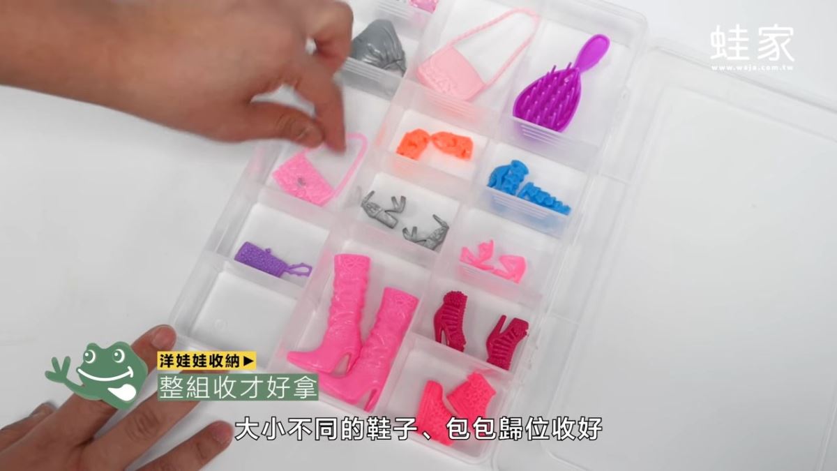洋娃娃零散的小配件,則利用可分隔空間的收納盒,無論是洋娃娃的鞋子、包包都能整齊收好。