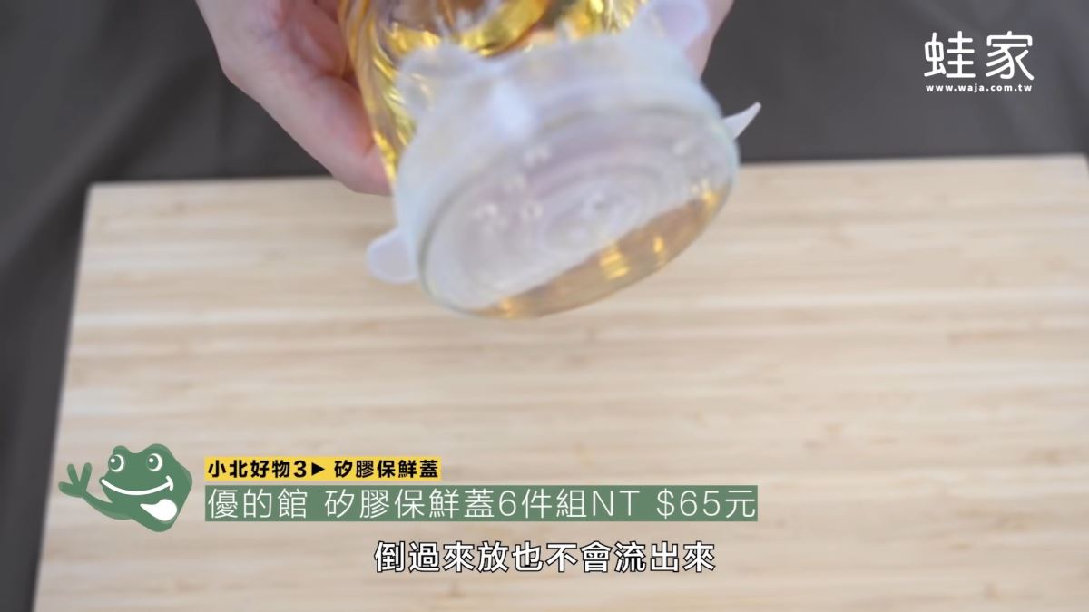 密封性佳,倒過來也不漏。