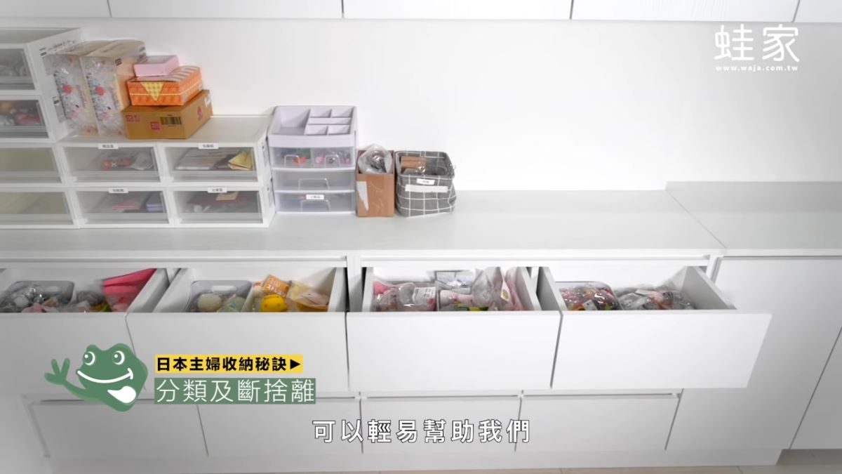 家有系統櫃,仍然亂糟糟嗎?居家生活 Youtube 頻道蛙