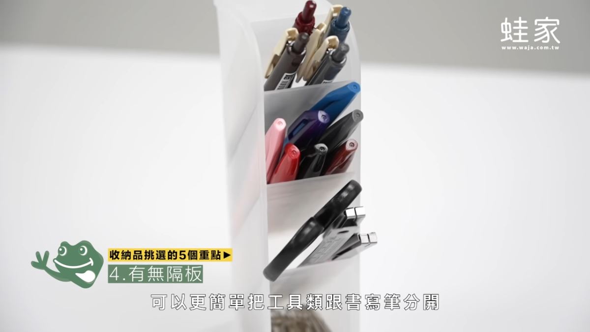 家有系統櫃,仍然亂糟糟嗎?居家生活 Youtube 頻道蛙