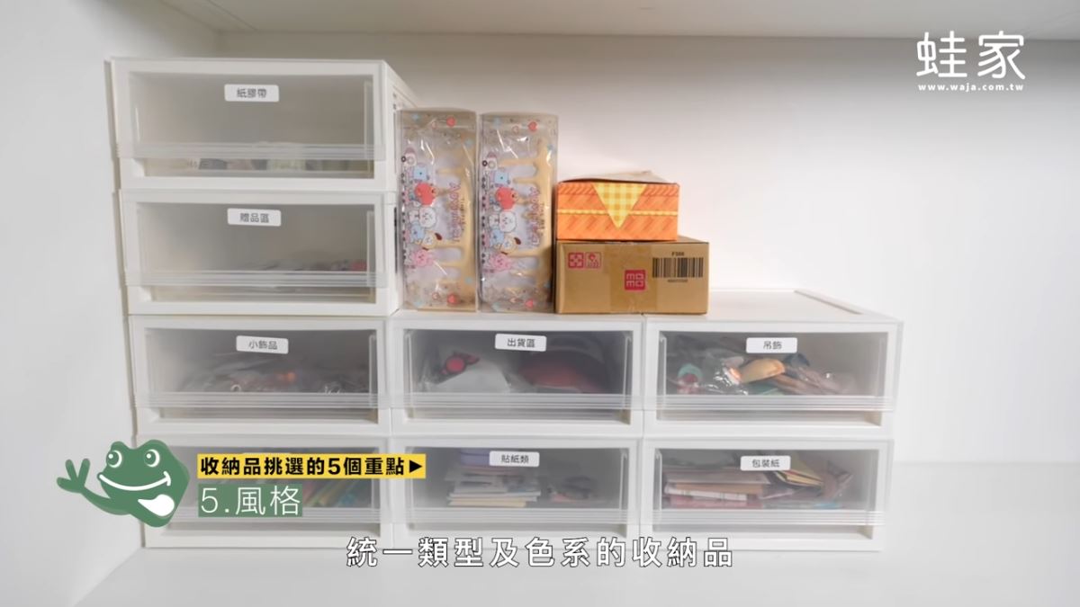 家有系統櫃,仍然亂糟糟嗎?居家生活 Youtube 頻道蛙