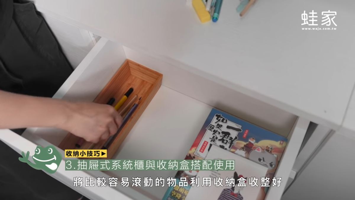 家有系統櫃,仍然亂糟糟嗎?居家生活 Youtube 頻道蛙