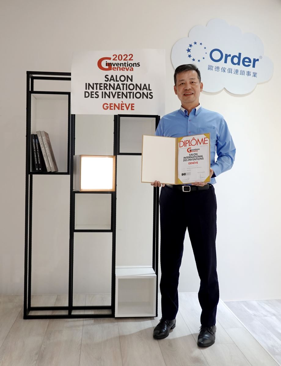 歐德集團新品【斜邊櫃】首次報名參加瑞士日內瓦國際發明獎,即獲獎肯定,董事長陳國都與有榮焉。
