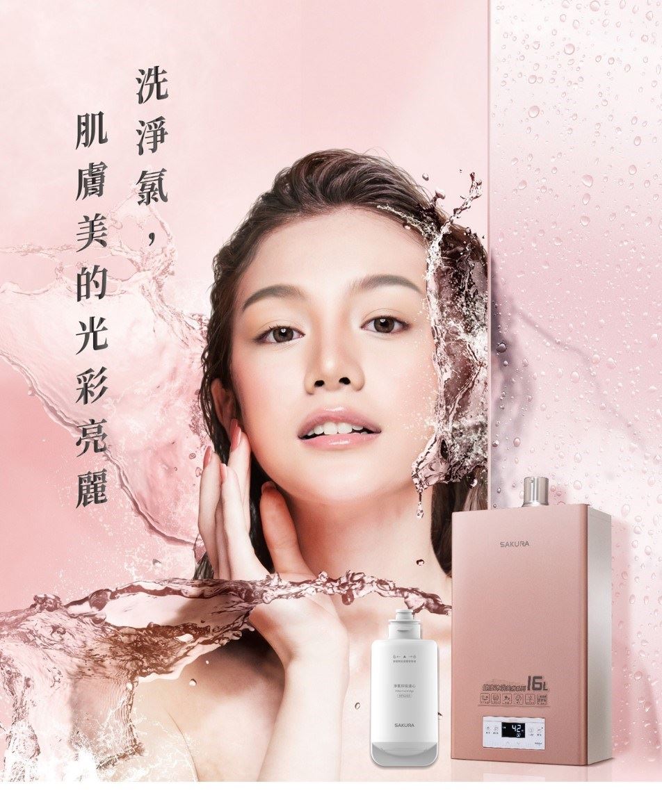 台灣櫻花美膚沐浴熱水器,首創熱水器 x 淨氯 x 阻垢專利複合技術,滿足消費者對沐浴水質的需求,讓每次洗澡就是保養美膚。