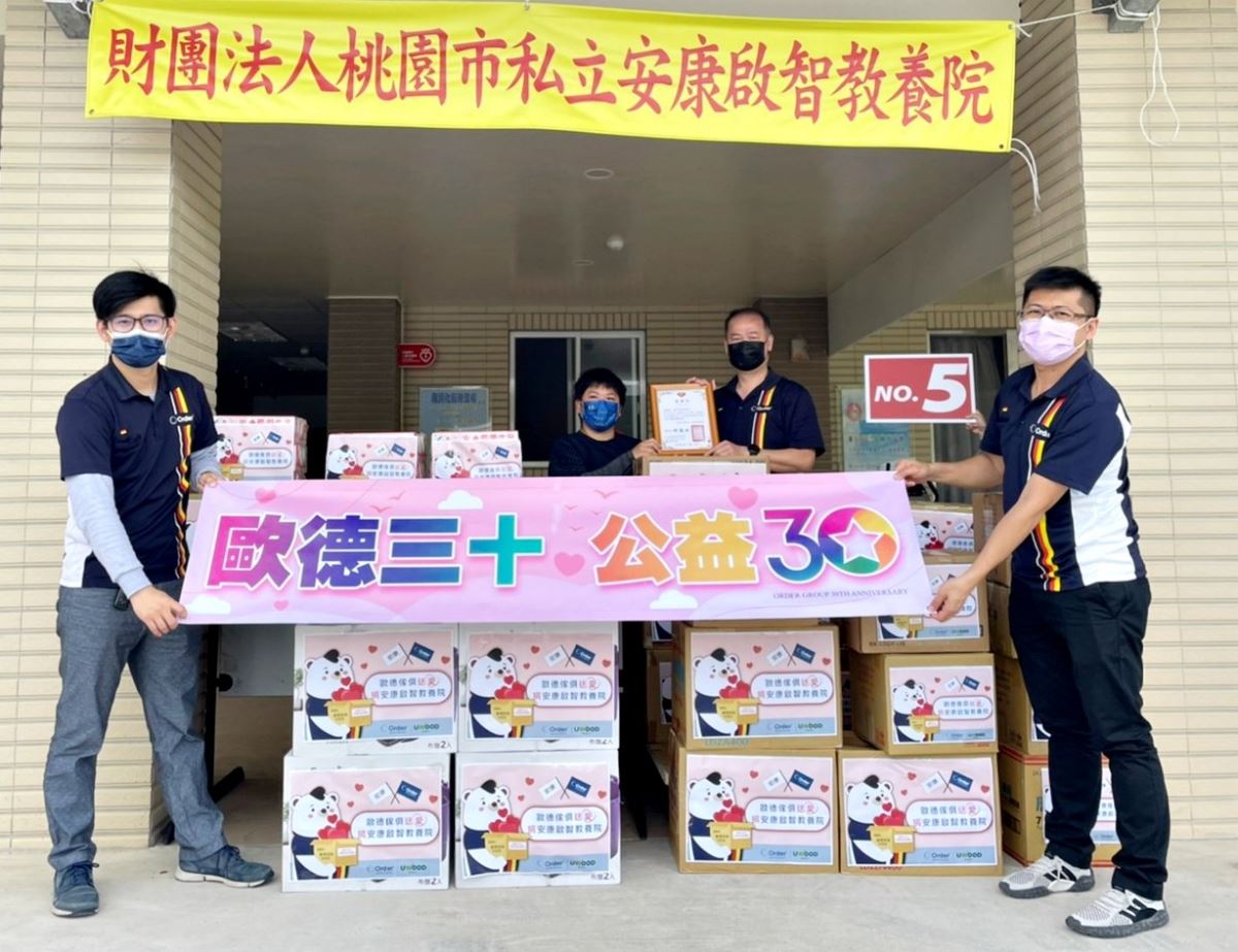 歐德集團捐物資助弱勢,協助身障者教育的「安康啟智教養院」,有愛無礙,讓愛常在。