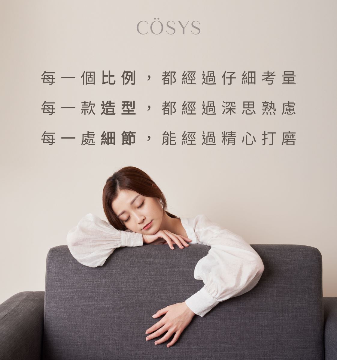 COSYS 慢半拍
