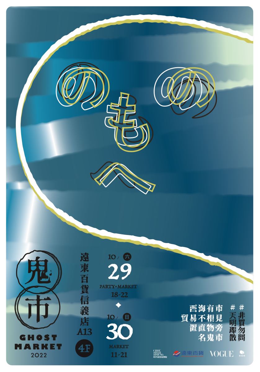 鬼市萬聖藝術節 2022 活動主視覺