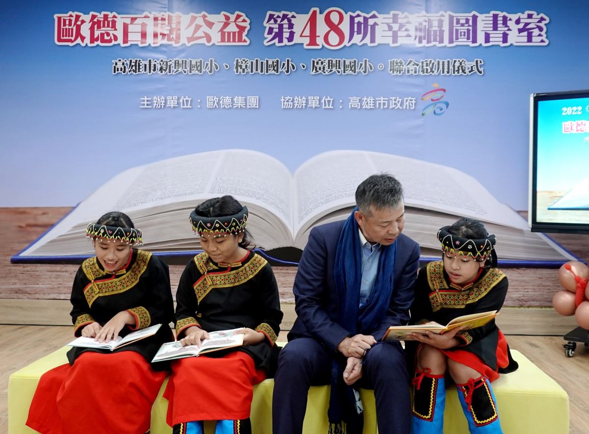 樟山國小是高雄市最偏遠小學,屬於布農族學區,對於能擁有嶄新具有家鄉味的幸福圖書室,非常開心,歐德集團董事長陳國都(右二)用心陪伴閱讀。